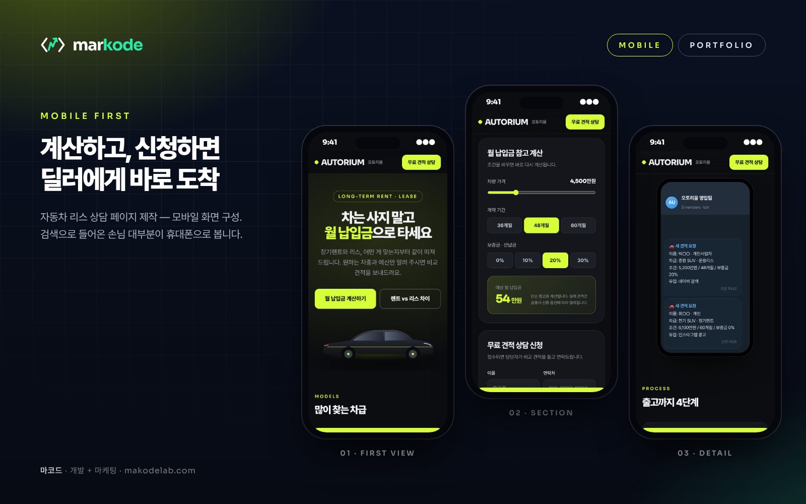 자동차 리스 상담 페이지 제작 예시 — 모바일 화면